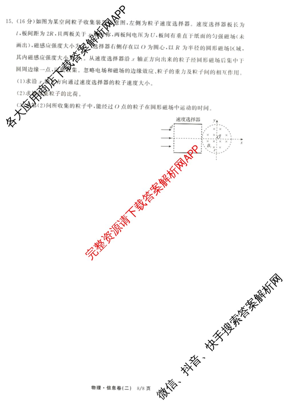 天舟高考衡中同卷2026年普通高等学校招生全国统一考试模拟信息卷(二)2各科答案及试卷（34科全）物理试题