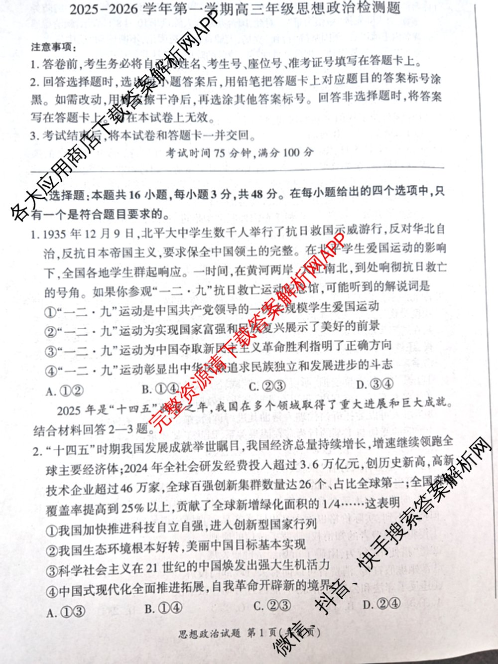 河北省2025-2026学年第一学期高三年级检测题各科答案及试卷（含生物 历史 英语等）政治试题