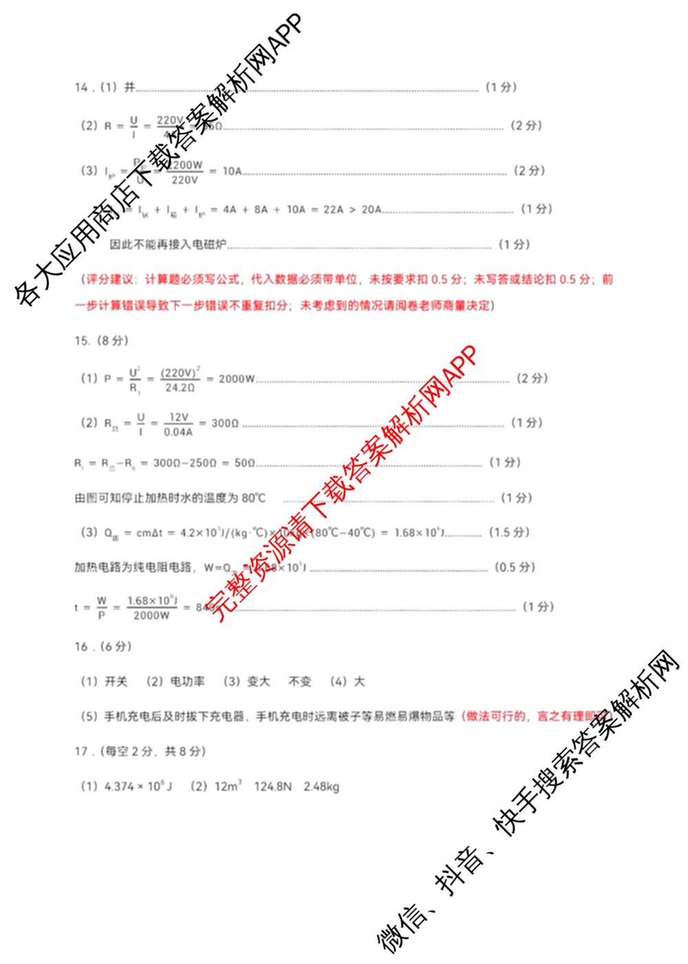 广东省2026年初三年级质量检测(3月)各科答案及试卷（7科全）物理答案