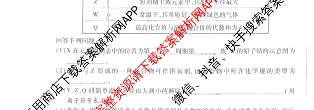 2026年陕西省普通高中学业水合格性考试模拟卷CY(六)各科答案及试卷（含历史 通用技术 化学等）化学试题