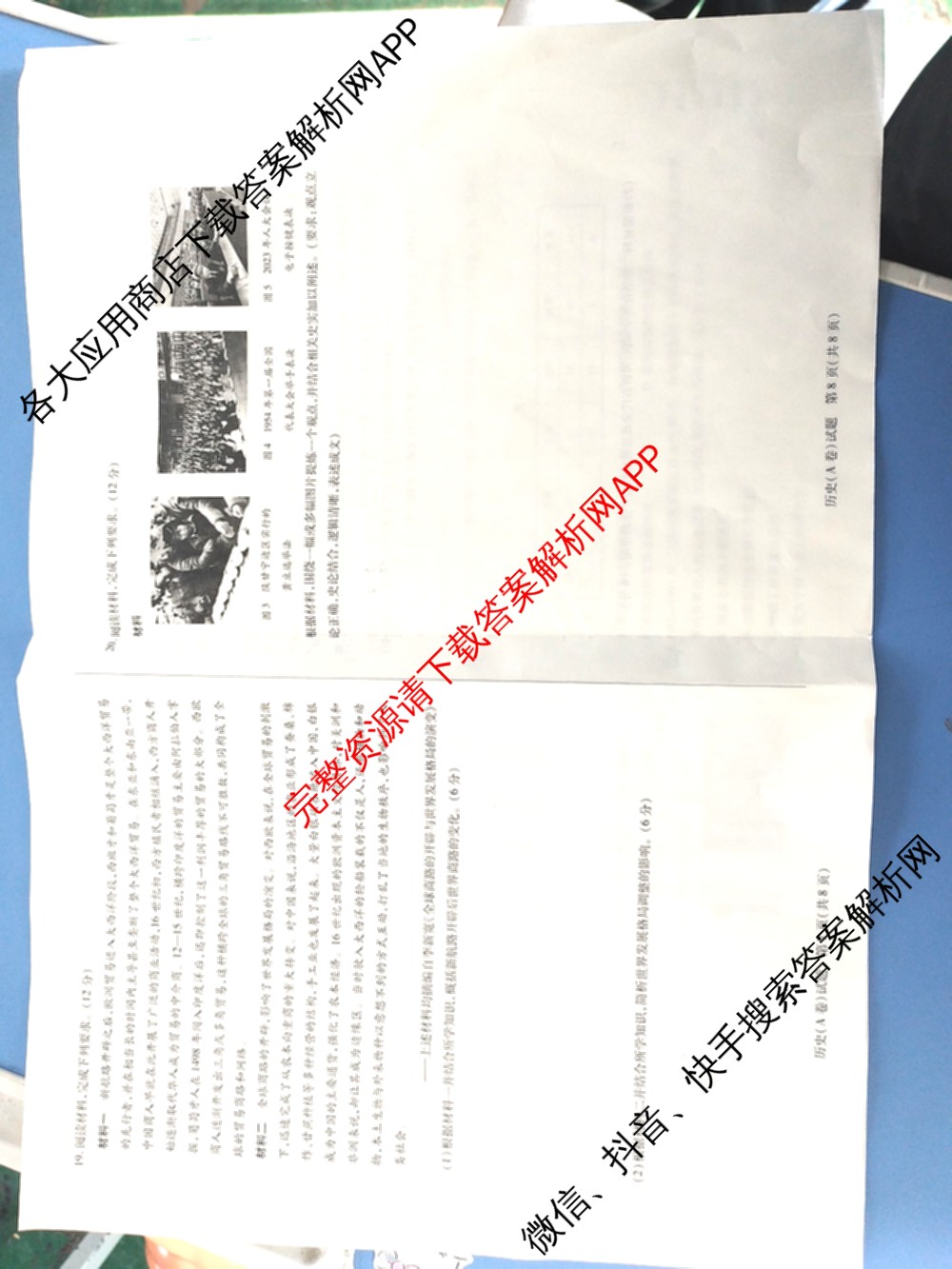 天一大联考2024-2025学年(上)高二年级期末考试各科答案及试卷（含英语(A卷) 政治(B卷) 地理(A)等）历史试题