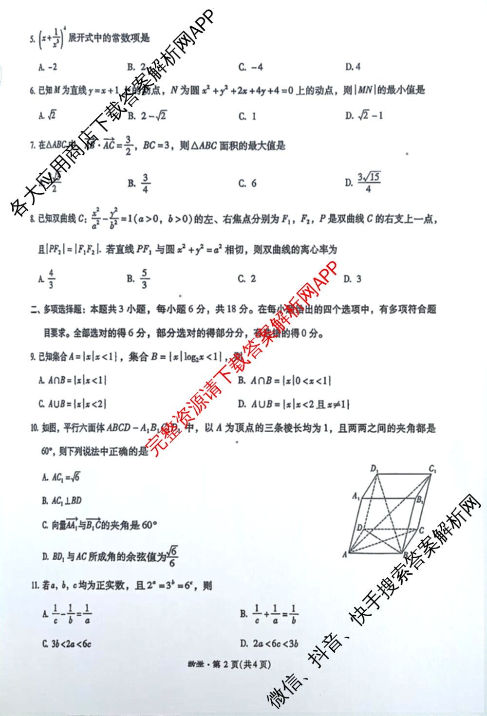 2026年甘肃省高三月考试卷(3月): 含化学、数学、英语试卷解析数学试题