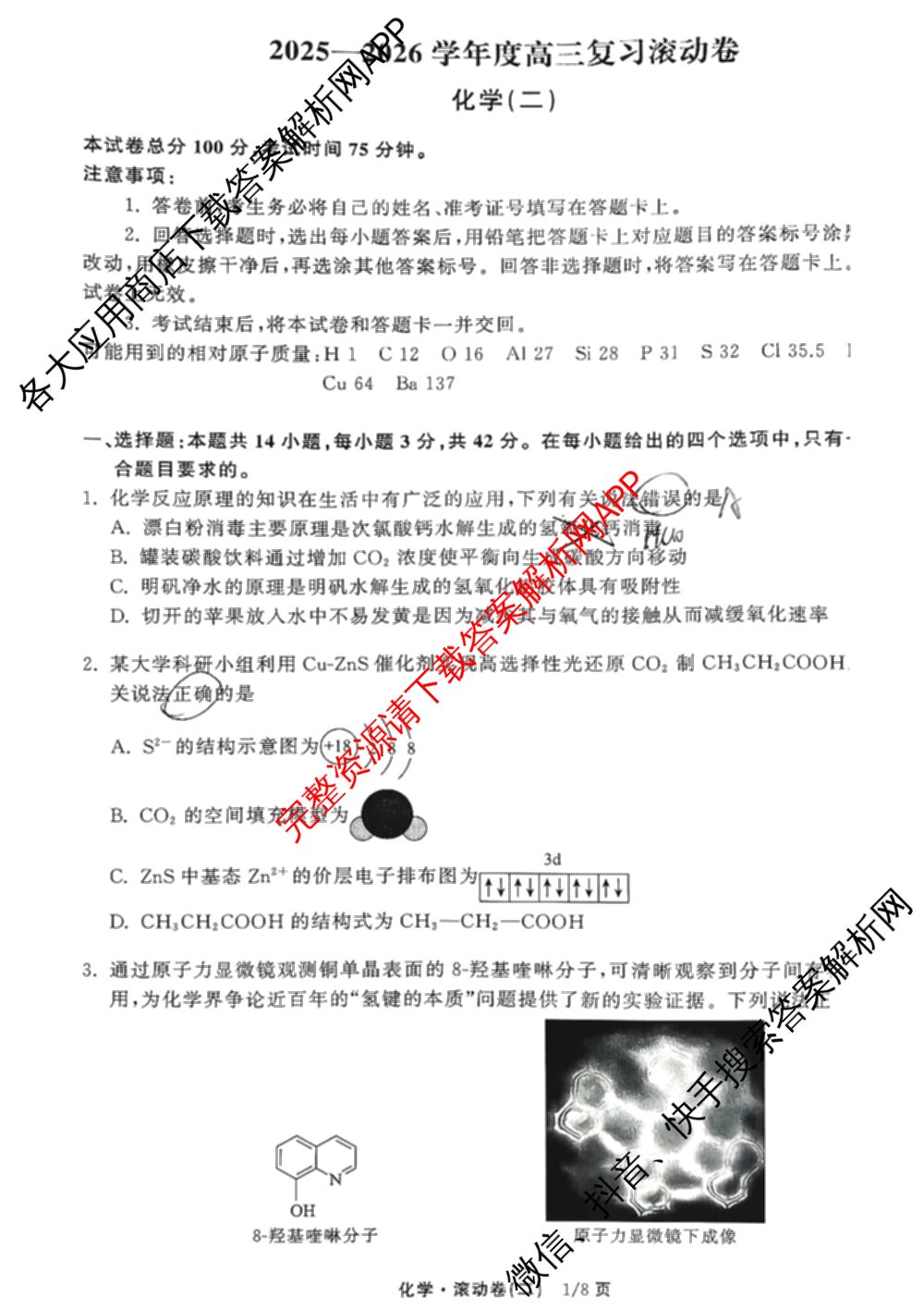 衡中同卷2025-2026学年度高三复滚动卷(二)2各科答案及试卷（17科全）化学试题