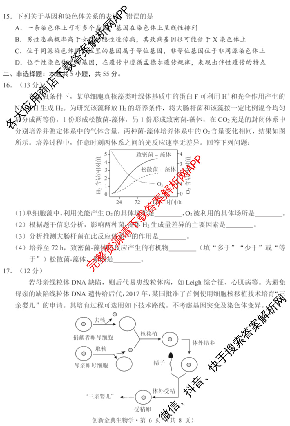 国考1号01四川省2026-2027学年学月知识滚动诊断定时训练(一): 含地理、化学、历史试卷解析生物试题