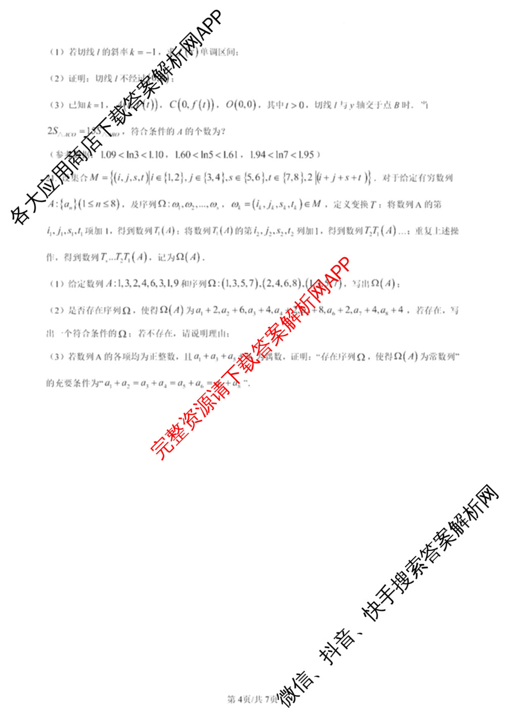 2024年高考真题(新高考)(已更新生物(山东卷) 数学(新课标II卷) 物理(河北卷)等108份)数学试题