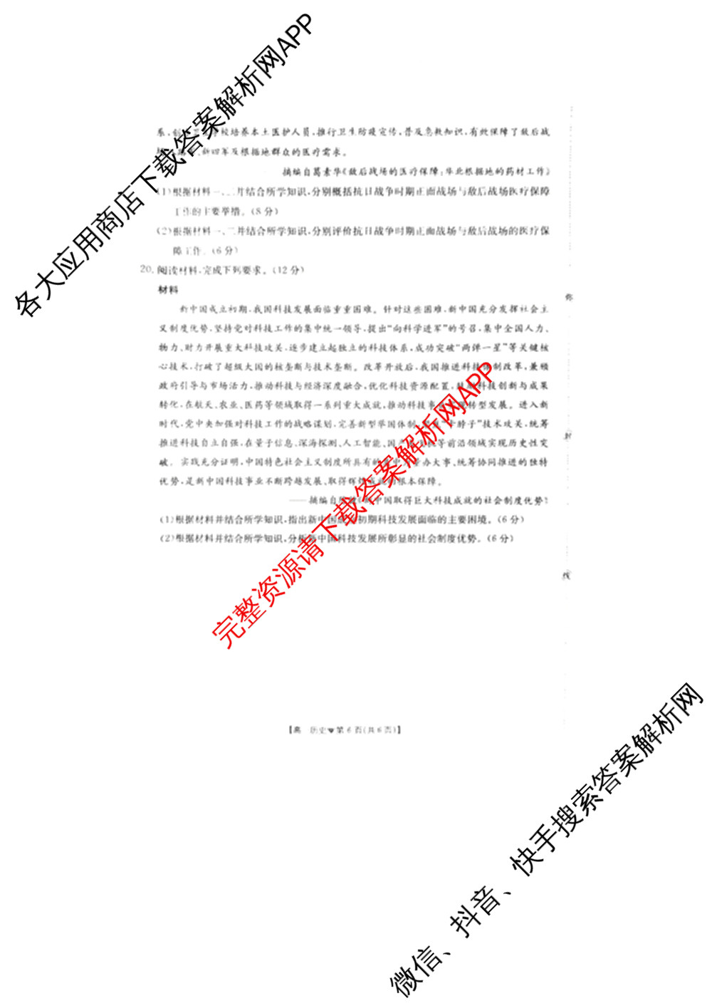 河北邢台市卓越联盟2025-2026学年高一测评(同心倒三角)（含化学 数学 地理等）历史试题