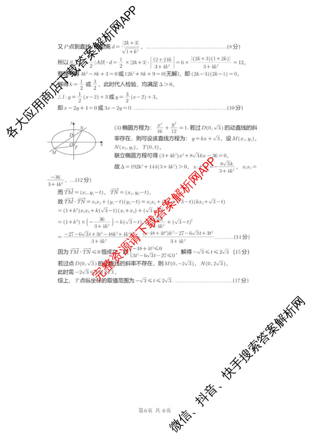重庆市2025-2026学年度上期高二半期七校联考试卷及答案汇总: 含数学 物理 地理试卷解析数学答案