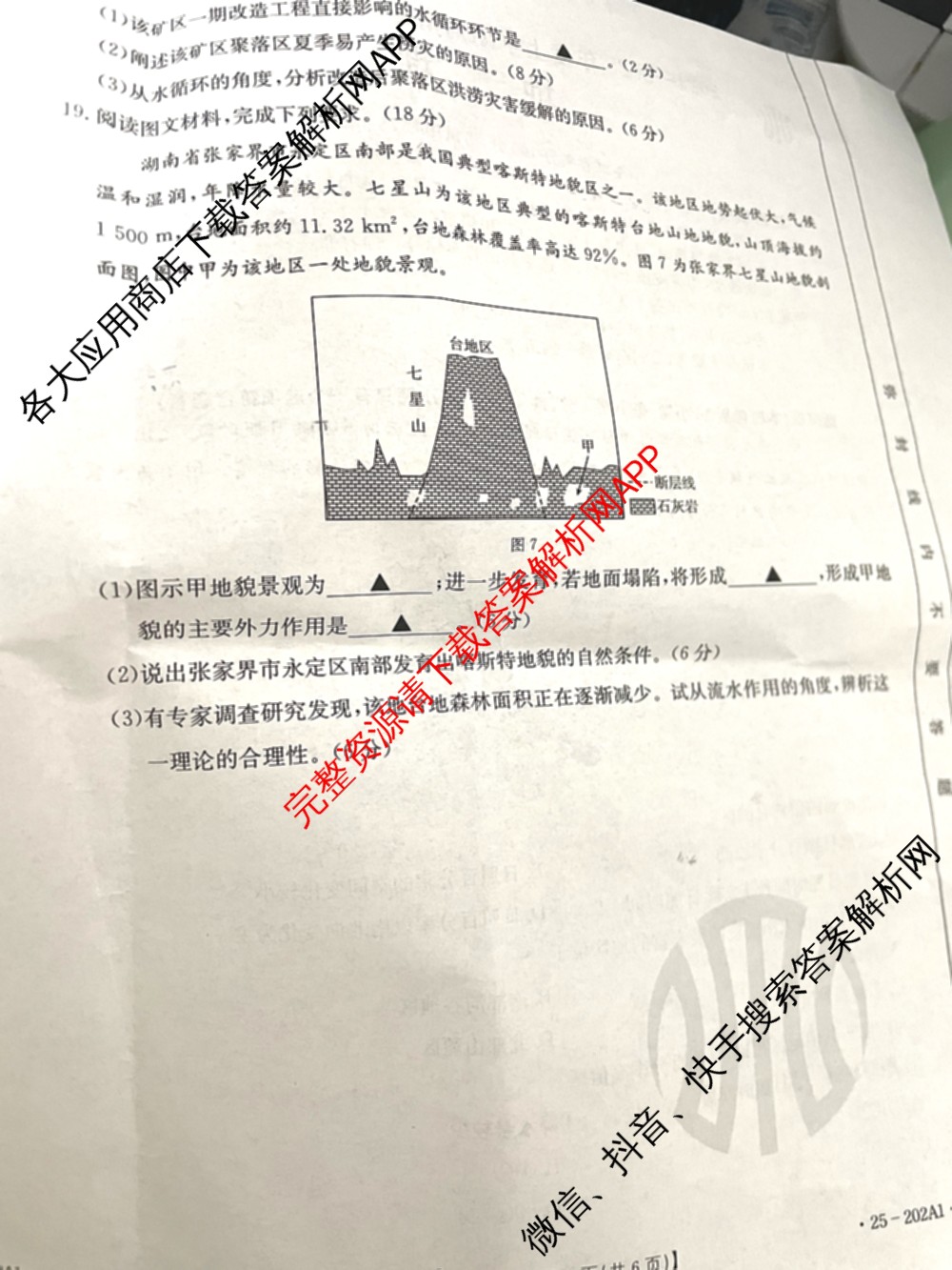 2024-2025年度上学期河南高一年阶段性考试: 含生物(A1) 地理(A1) 物理试卷解析地理试题