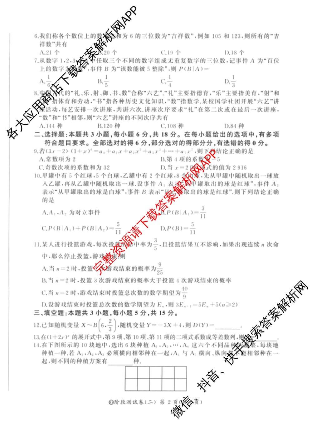 百师联盟2025-2026学年高二下学期阶段测试卷(二)2试卷及答案汇总（含生物(D75分钟 多选) 数学(BSD) 物理(75分钟多选)等23份）数学试题