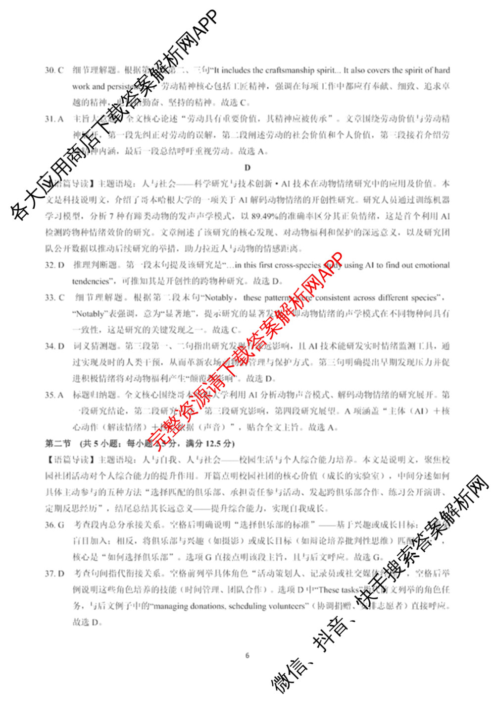 2026年云南省新高考自主命题冲刺金卷(二)（含政治、物理、语文等9份）英语答案