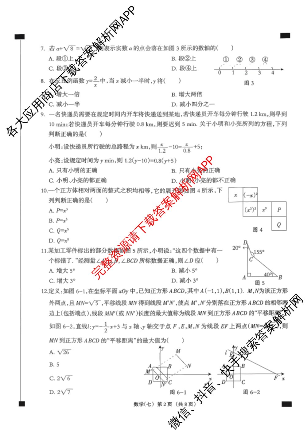 2026年河北省九年级巩固练(七)(已更新化学、物理、数学等7份)数学试题