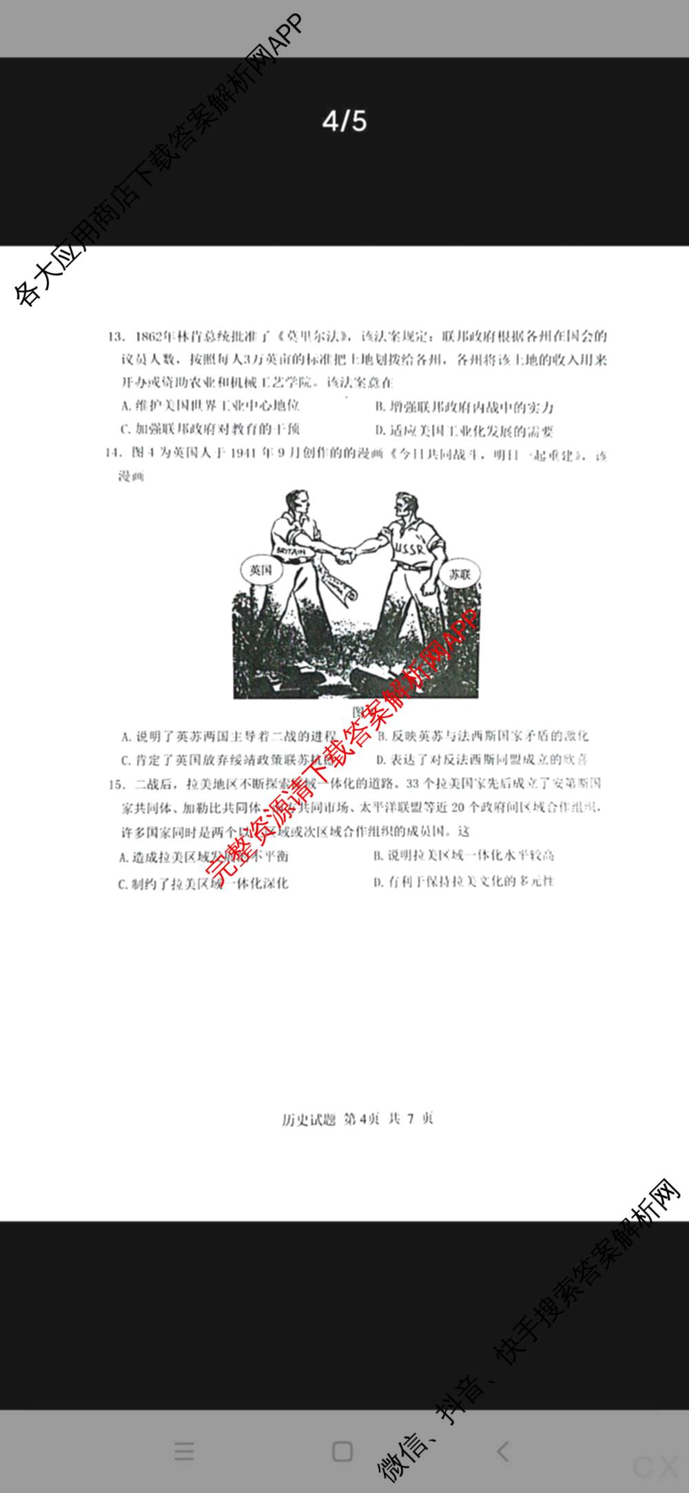 山东省泰山教育联盟2025届高三联考测评(2024.12)试卷及答案汇总（含政治 语文 化学等9份）历史试题