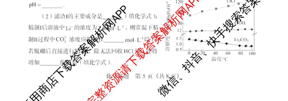 陕西省2026年7月高三适应性练（含历史、政治、生物等9份）化学试题