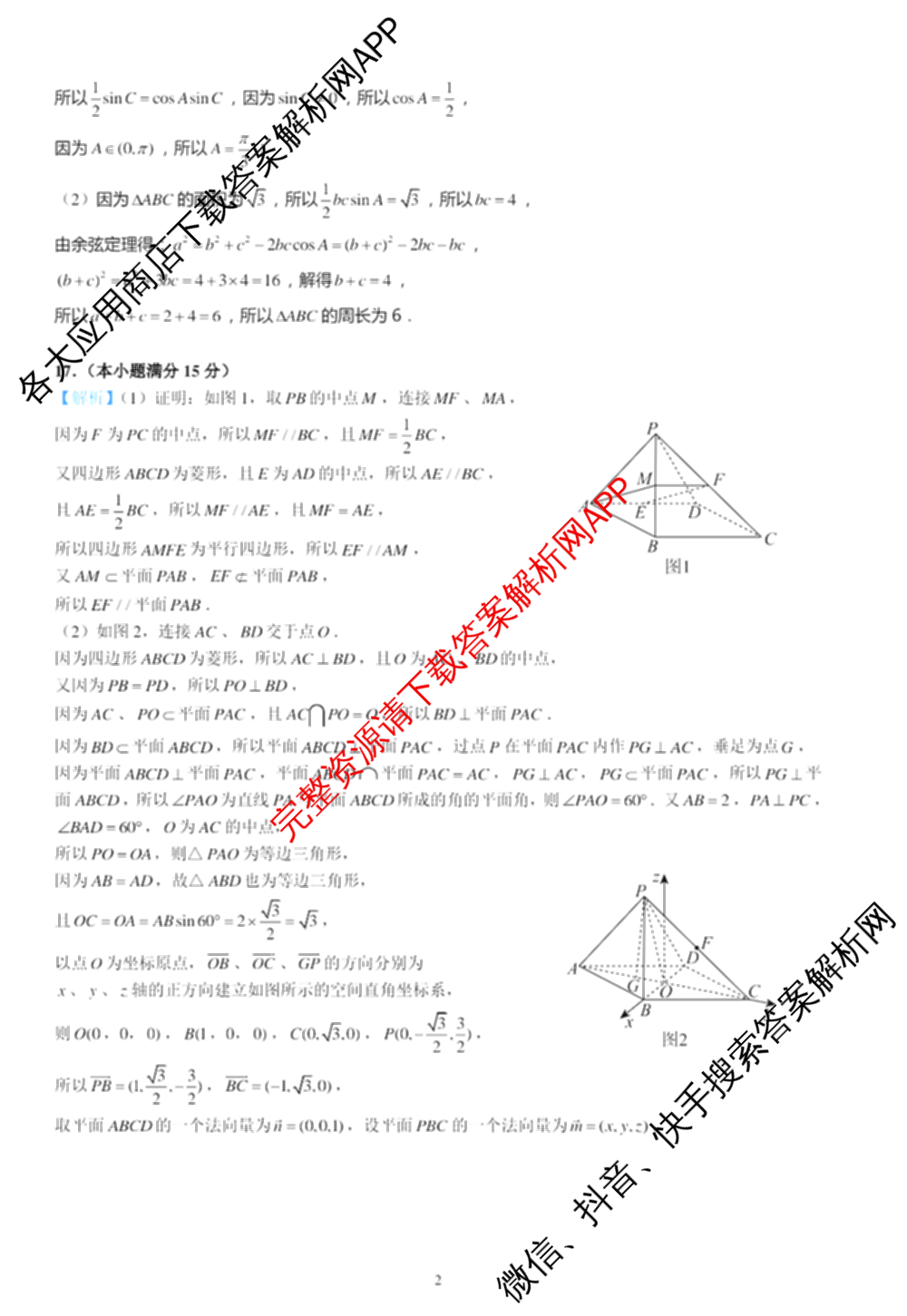 2026届陕西省第二次模拟考试各科答案及试卷: 含化学、政治、物理试卷解析数学答案