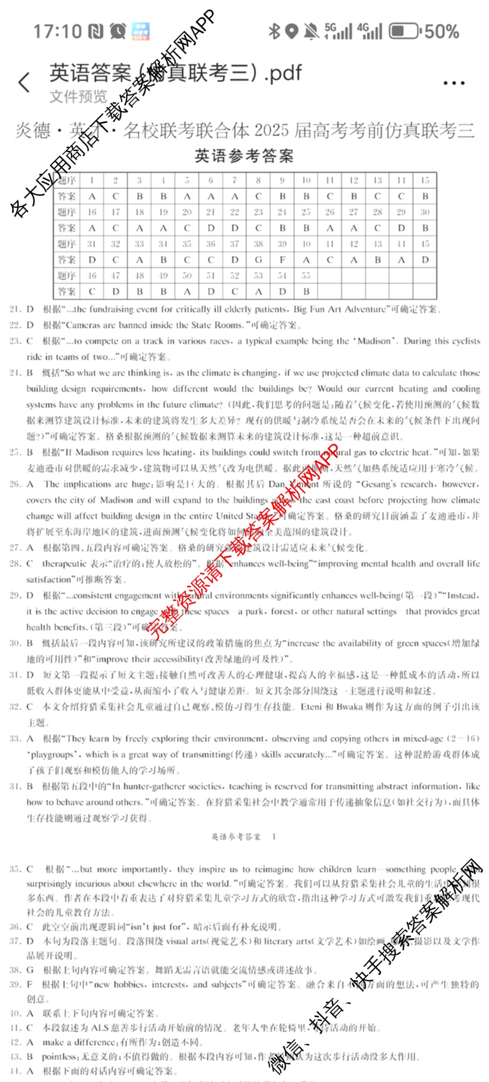 炎德英才名校联考联合体2025届高考考前仿真联考三（含数学 历史 地理等）英语答案