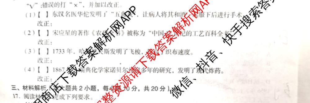 安徽省C20教育联盟2025年九年级第二次学业水检测试卷及答案汇总（含语文 历史 英语等）历史试题