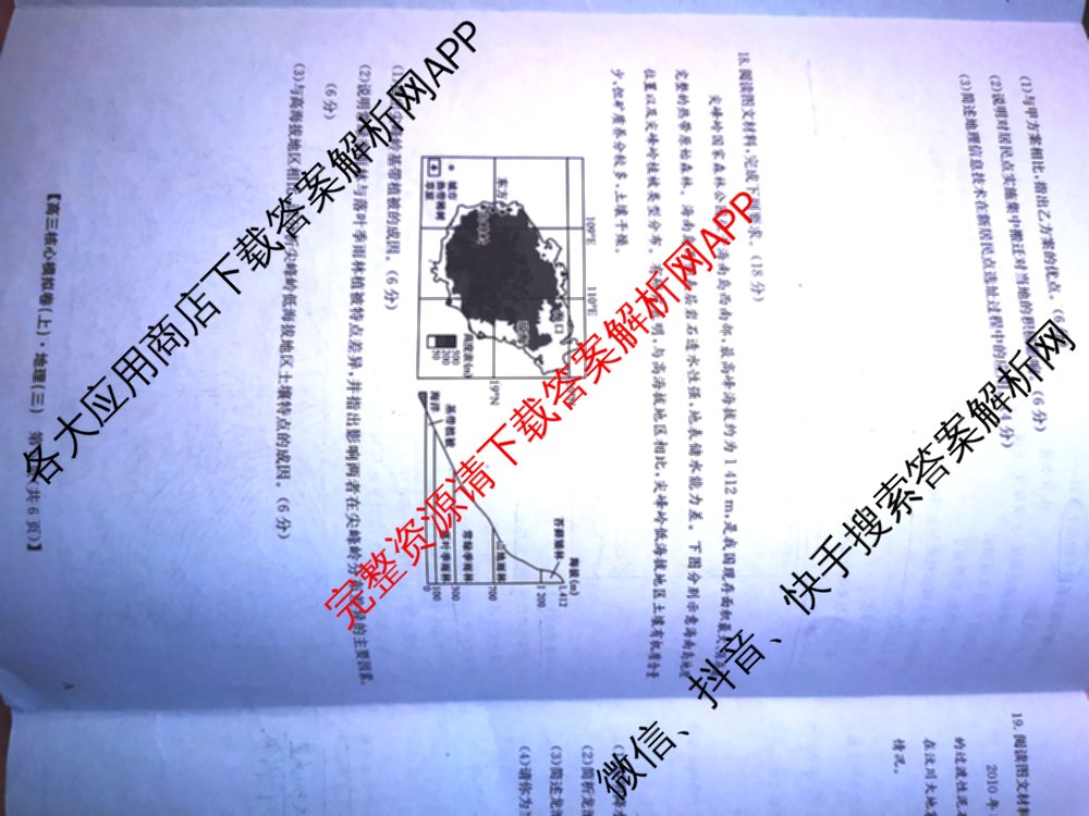 九师联盟2024~2025学年高三核心模拟卷(上)(三)3试卷及答案汇总: 含政治(A)、物理(HF)、语文试卷解析地理试题