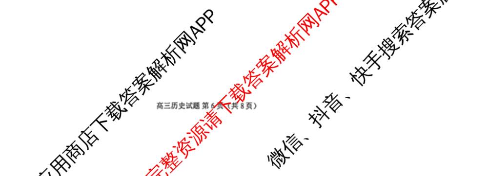 福建省泉州市2026届高中毕业班模拟考试(一)高三2026.3各科答案及试卷（含化学 数学 物理等）历史试题
