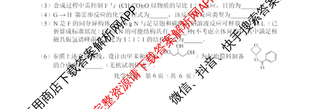 福建省南市2024届高三毕业班第三次质量检测各科答案及试卷（10科全）化学试题