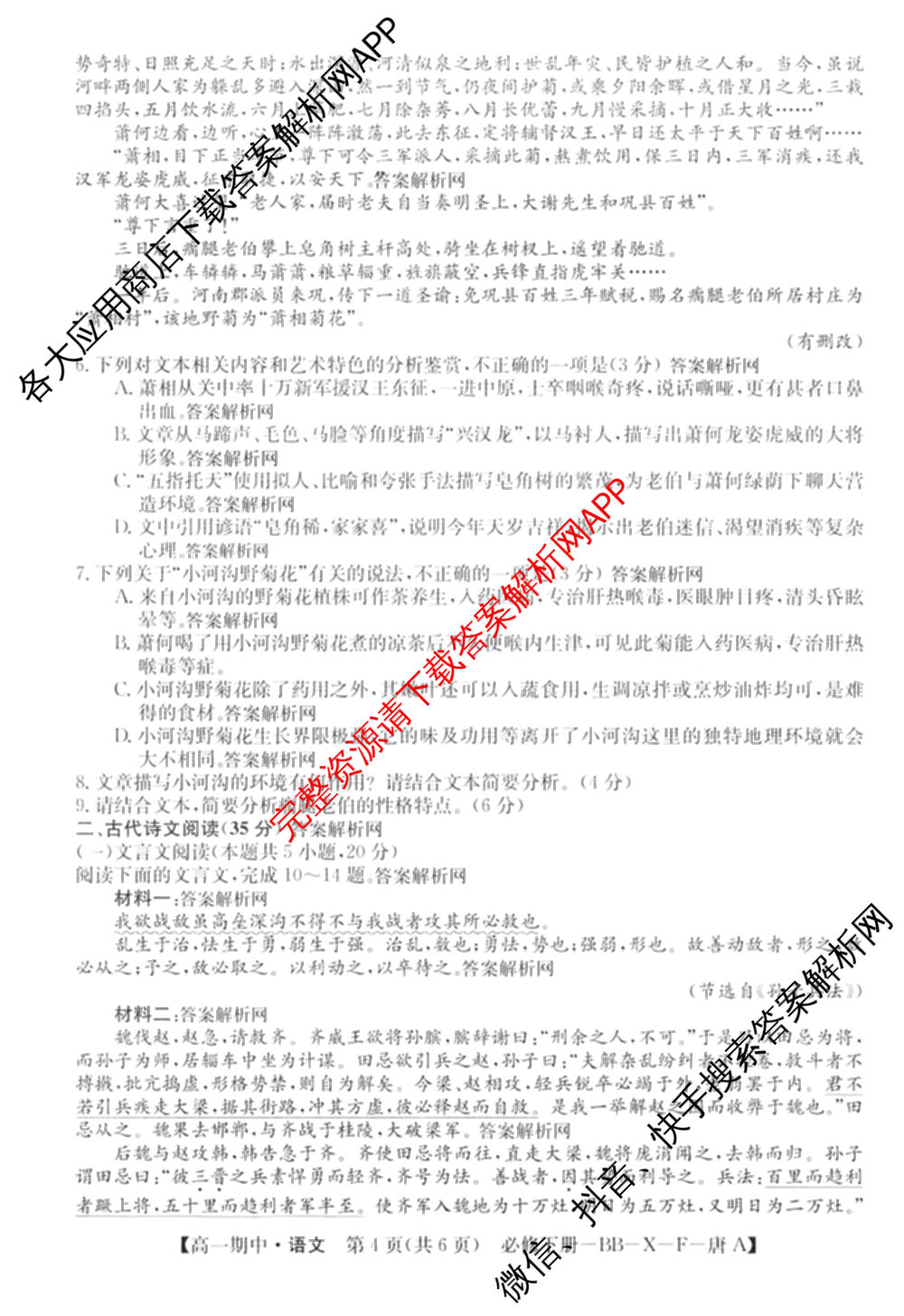 2025~2026全国名校高一第二学期期中考试试卷（含历史(《中外历史纲要下》-BB-X-F-唐) 地理(必修第二册-LJ-G-唐) 化学(必修第二册-RJ-G-唐)等）语文试题