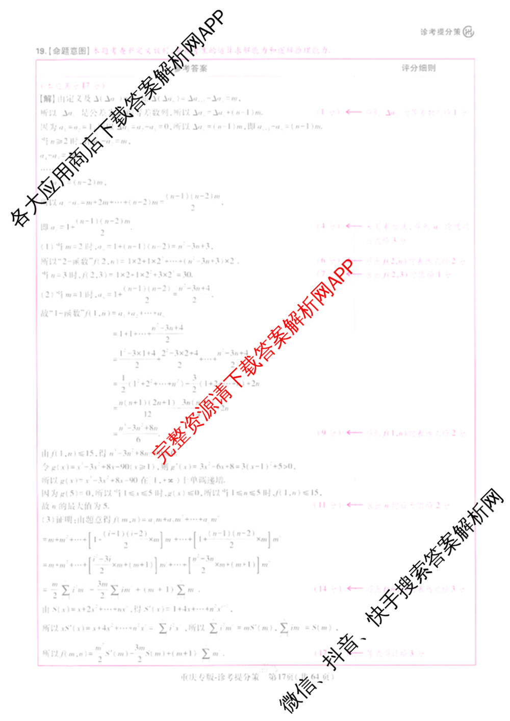 王后雄2024年普通高等学校招生全国统一考试预测卷各科答案及试卷（含语文(安徽专版)、政治(重庆专版)、历史(福建专版)等144份）数学答案
