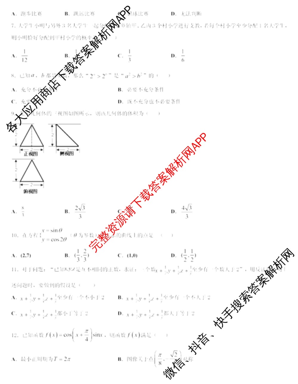 河南省漯河市第五高级中学2024-2025学年高二第二学期期末教学质量检测模拟试卷及答案汇总（含生物、英语、数学等9份）数学试题