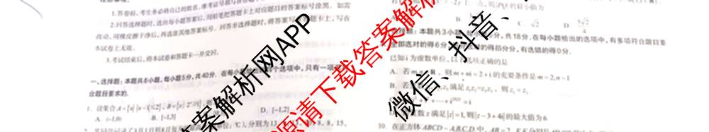 [石家庄一模]石家庄市2025年普通高中学校毕业年级教学质量检测(一)各科答案及试卷（9科全）数学试题