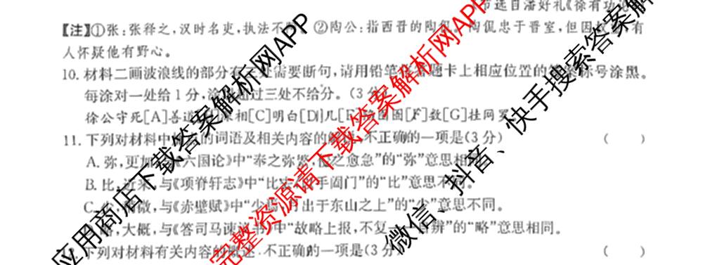 山西省2025-2026学年高三9月质量检测卷(26-X-004C)（含历史 语文 数学等9份）语文试题