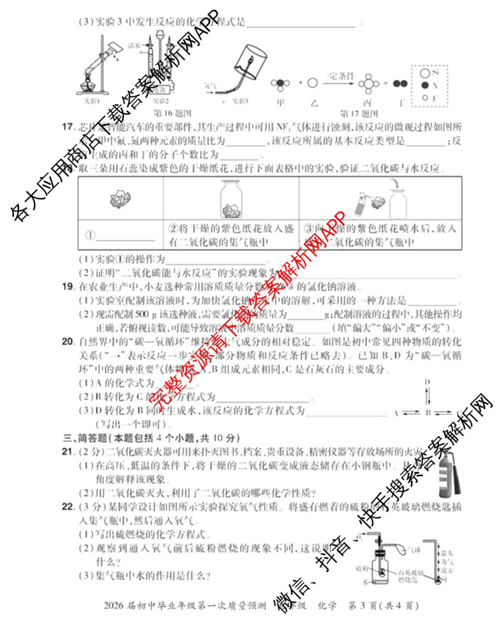 河南中原名校大联考2026届初中毕业年级第一次质量预测九年级（含化学 物理 数学等）化学试题