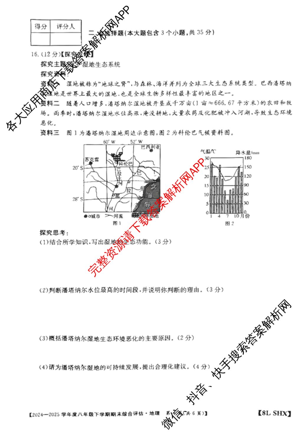 山西省2024-2025学年度八年级下学期期末综合评估[8L-SHX]（含语文(R) 英语 道德与法治等）地理试题