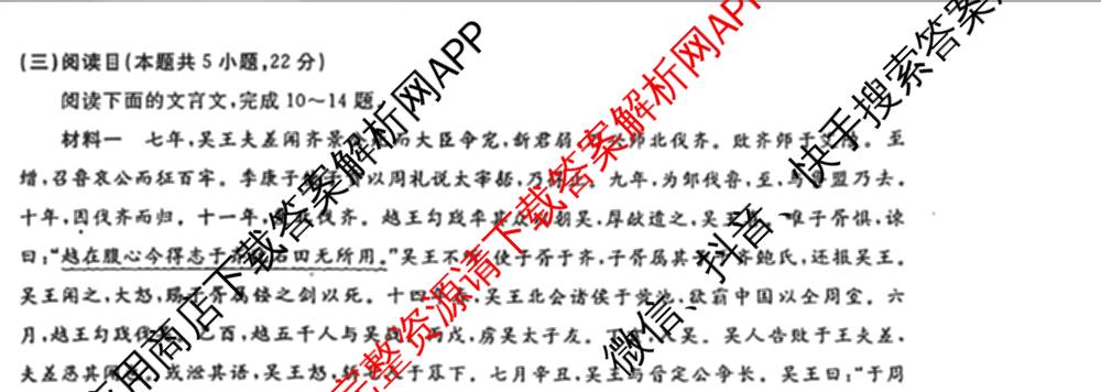 文海大联考2026届高中联盟12月高三联考试卷及答案汇总(已更新化学(江西)、地理、数学等13份)语文试题
