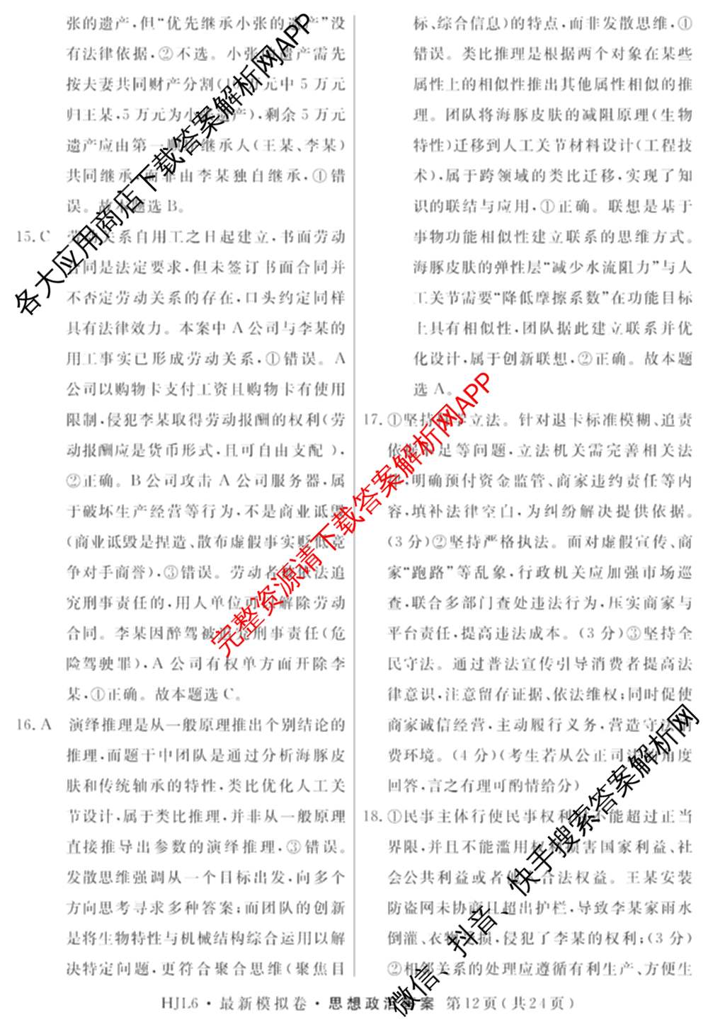2026年普通高等学校招生统一考试最新模拟卷(三)3(已更新化学(XS6J)、历史(新S6J)、生物(HN6)等40份)政治答案