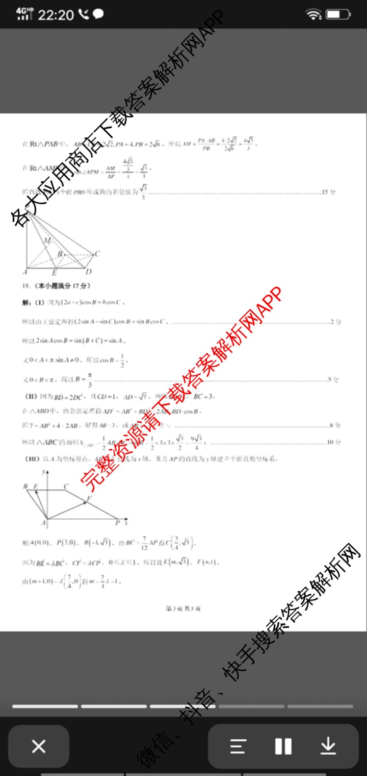 石家庄市2023~2024学年度高一第二学期期末教学质量检测（含历史 物理 生物等9份）数学答案