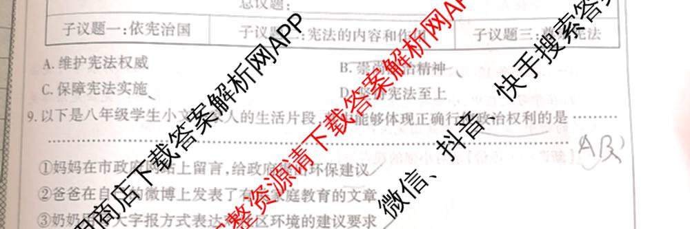 河北省2025-2026学年第二学期学情质量评价一八年级(已更新语文(部编版)、道德与法治(部编版)、数学(人教版)等9份)道德与法治(部编版)试题