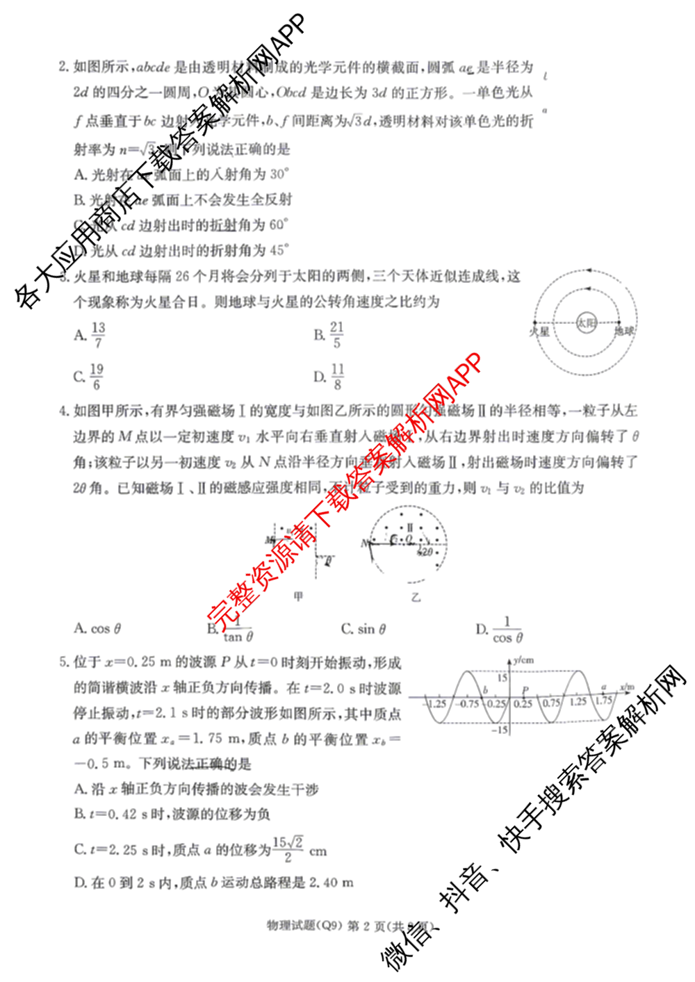 炎德英才大联考长沙市一中2026届高三月考试卷(九)(Q9)（含物理 数学 地理等）物理试题