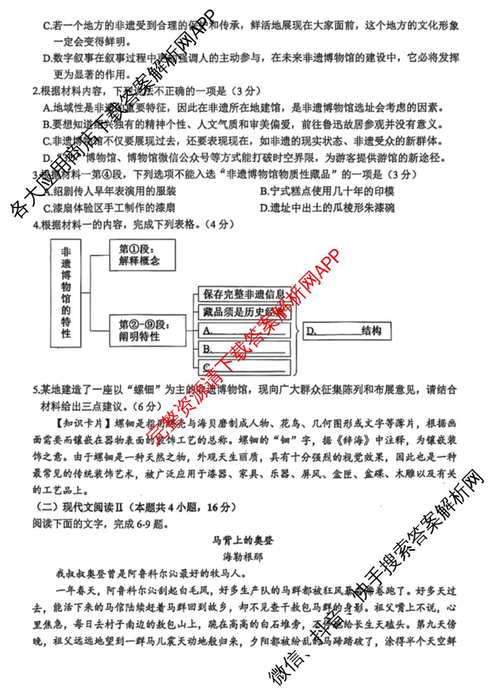 浙江省2025年4月稽阳联谊学校高三联考试卷及答案汇总（含地理 数学 语文等）语文试题