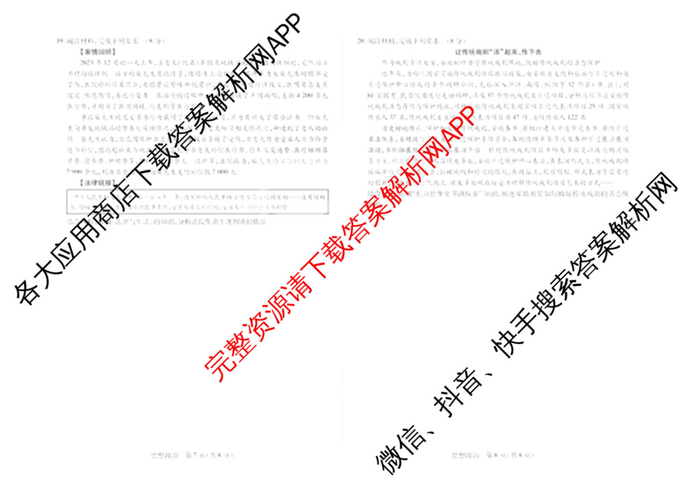 天一大联考2025-2026学年高三3月(二)联考: 含政治 历史 英语试卷解析政治试题