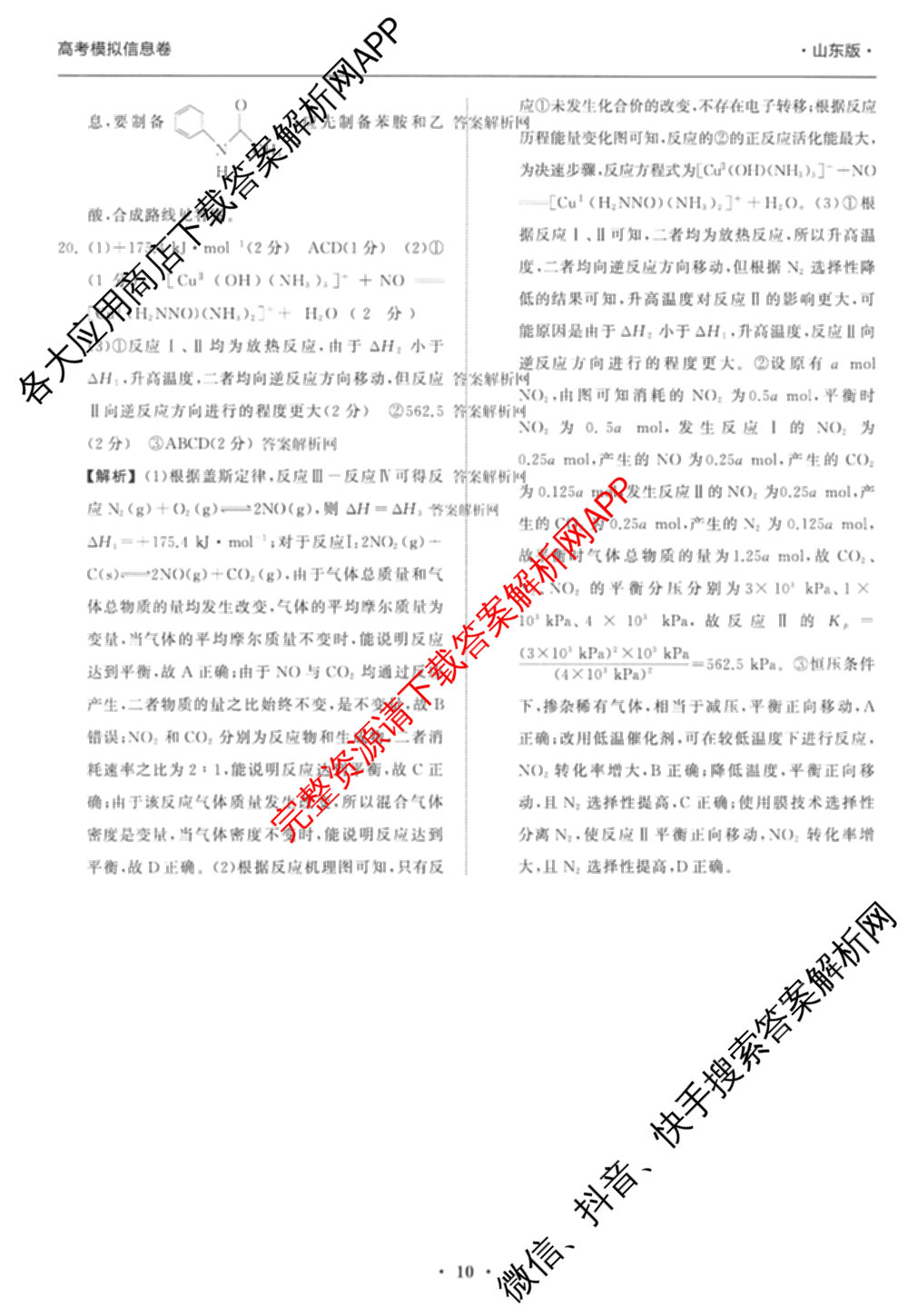 天舟高考衡中同卷2026年普通高等学校招生全国统一考试模拟信息卷(二)2各科答案及试卷（34科全）化学答案