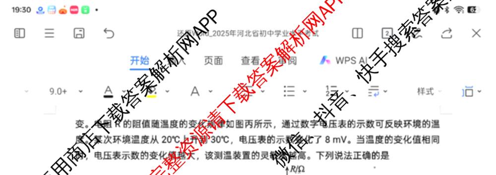 衡水臻卷2025年河北省初中学业水考试模拟试卷(一)各科答案及试卷（含数学 道德与法治 历史等）物理试题