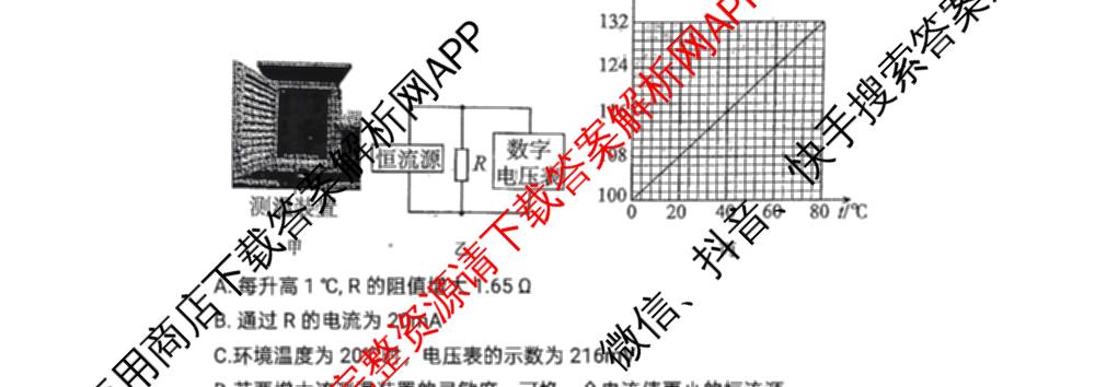 衡水臻卷2025年河北省初中学业水考试模拟试卷(一)各科答案及试卷（含数学 道德与法治 历史等）物理试题