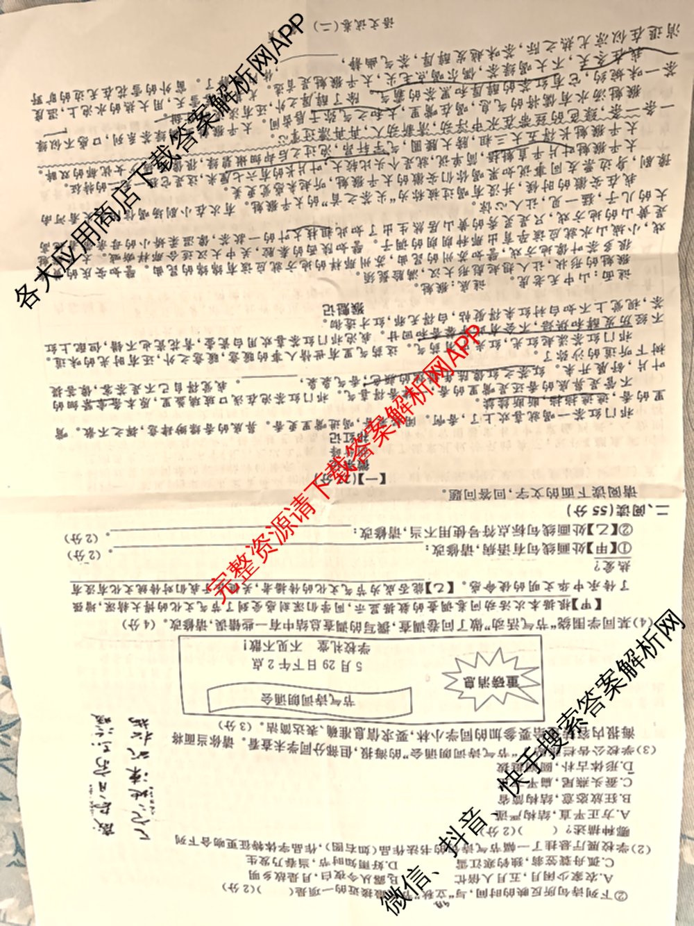 ASLM名师名卷安徽省2026中考预测模拟试卷(二)（含英语 语文 道德与法治等）语文试题