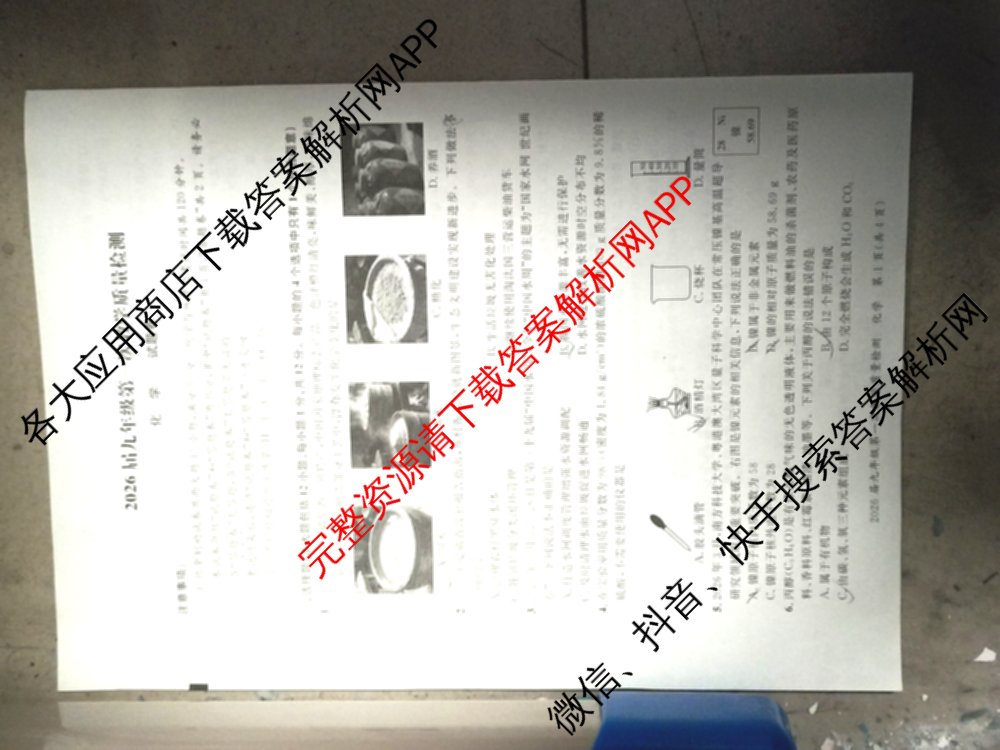 安徽省2026届九年级第一次教学质量检测(4月)试卷及答案汇总(已更新历史、数学、道德与法治等7份)化学试题