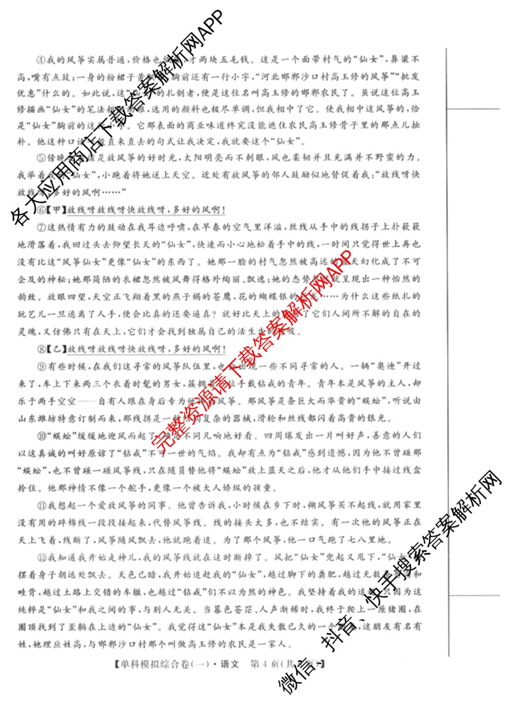 2027新高考单科模拟综合卷(一)试卷及答案汇总(已更新化学、生物、数学(A)等9份)语文试题
