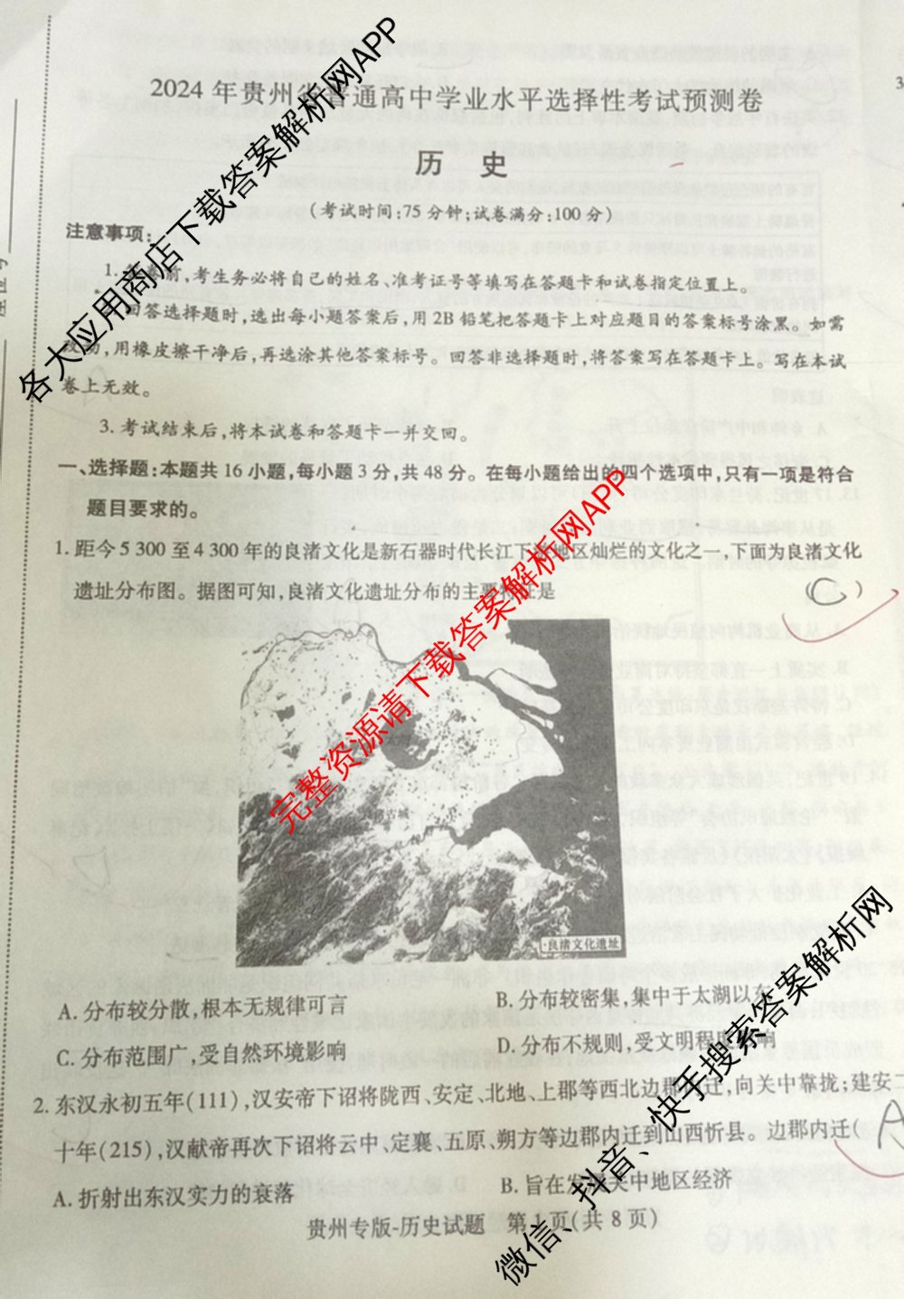王后雄2024年普通高等学校招生全国统一考试预测卷各科答案及试卷（含语文(安徽专版)、政治(重庆专版)、历史(福建专版)等144份）历史试题
