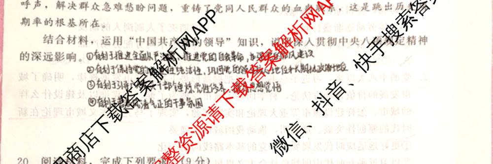 2025-2026学年NT20第一学期高三年级10月联考(二)各科答案及试卷（含化学 历史 语文等9份）政治试题