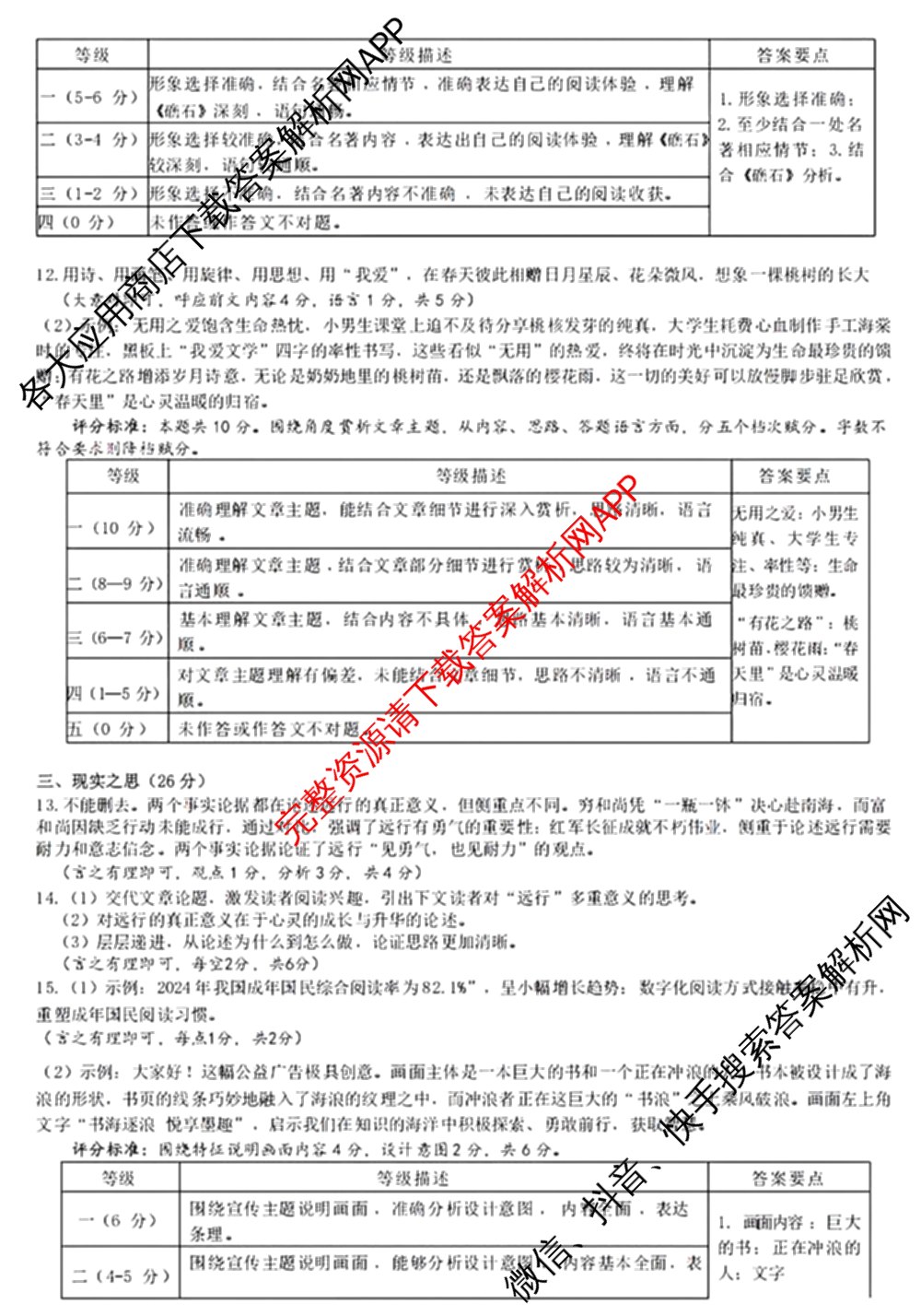 [太原二模]山西省太原市2025年初中学业水模拟考试(二)（含化学、理综、英语等）语文答案