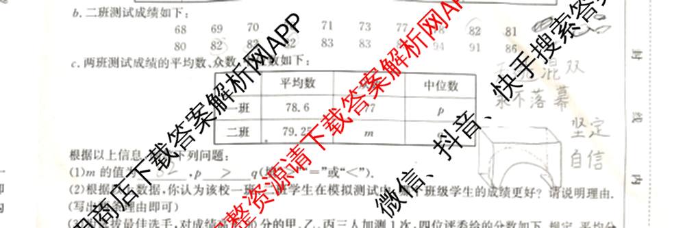 2025年安徽省初中学业水考试名校联考(三)（含物理、语文、英语等7份）数学试题