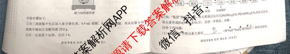 学科网2025届高三4月大联考试卷及答案汇总（含物理(新高考卷C) 文综(新课标卷) 英语(新课标卷A)等）化学试题