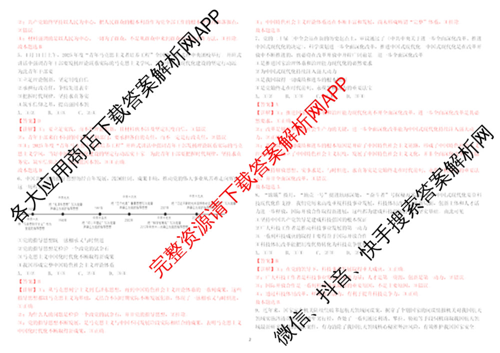 哈师大附中2024~2025学年度下学期高一期末考试试卷及答案汇总（含化学 物理 英语等9份）政治答案