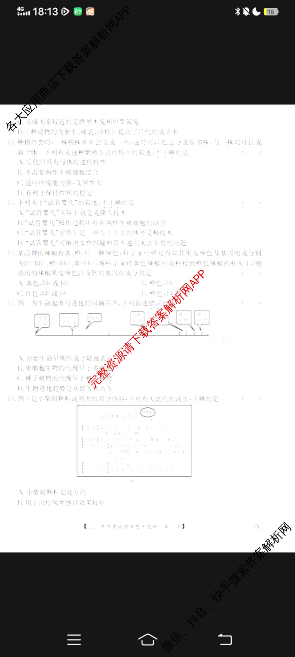 江西省2025年中考试题猜想(JX)(已更新历史 语文 物理等9份)生物试题